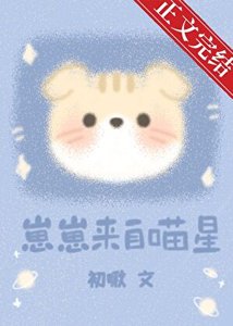 崽崽来自喵星